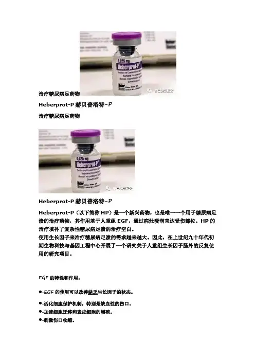 治疗糖尿病足药物