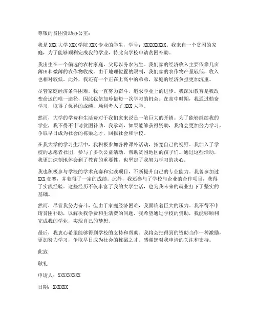 贫困申请书方格稿纸模板