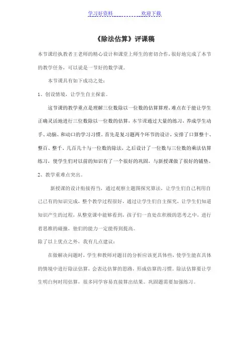 《除法估算》评课稿