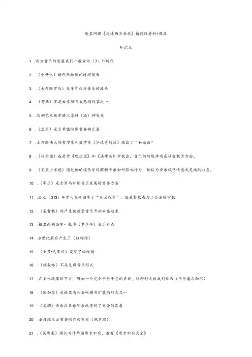 网课《走进西方音乐》课时节测验答案解析精简版