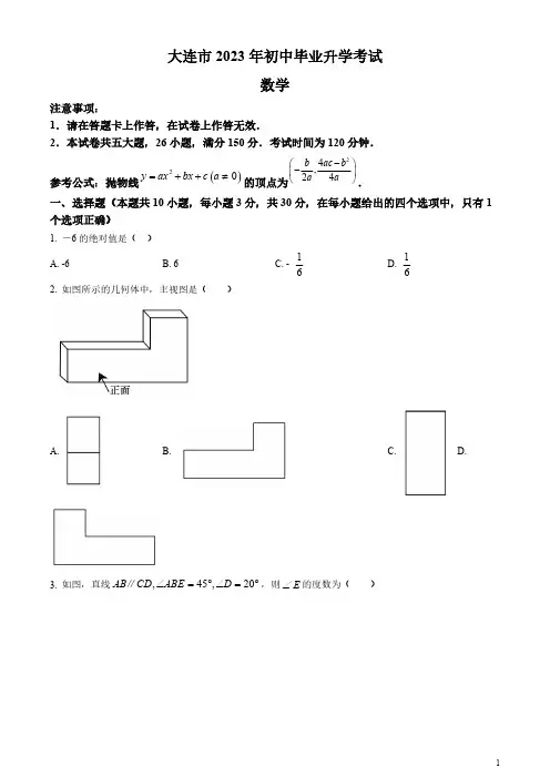 2023年辽宁省大连市中考数学真题(原卷版和解析版)