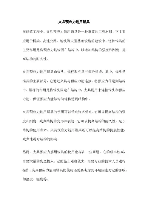 夹具预应力筋用锚具