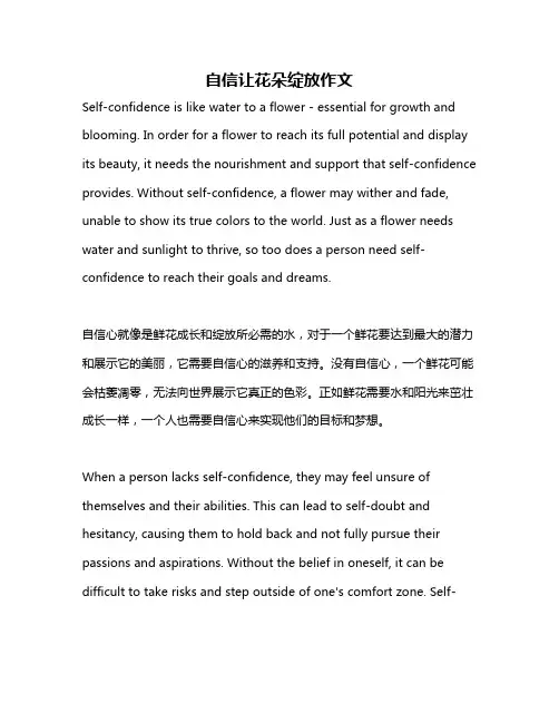 自信让花朵绽放作文