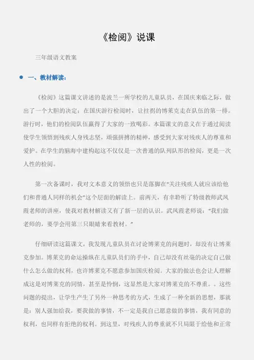 (三年级语文教案)《检阅》说课