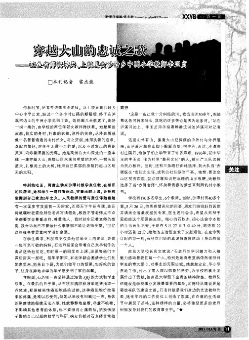 穿越大山的忠诚之歌——记全省师德标兵、上饶县黄沙岭乡中洲小学教师李玉贞