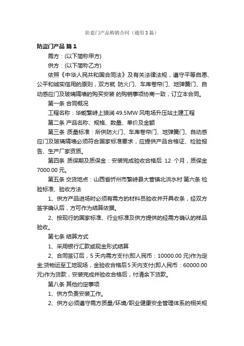 防盗门产品购销合同（通用3篇）
