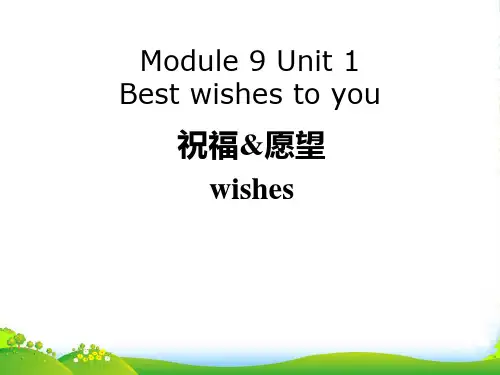 外研六年级英语下Module 9 Unit 1 Best wishes to you祝福愿望