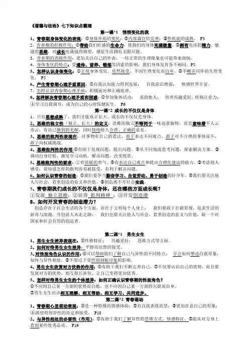 七年级下册道德与法治知识点精心整理