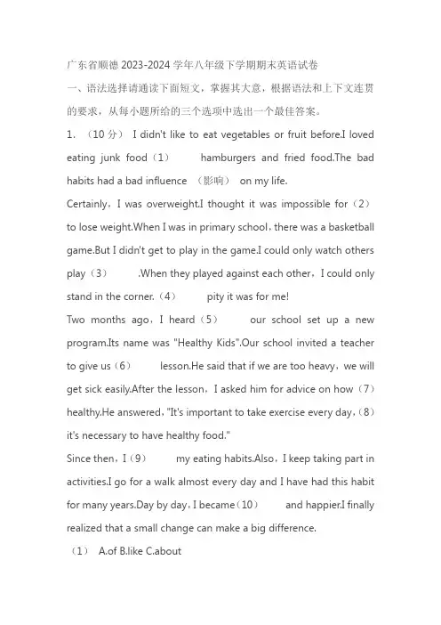 广东省佛山市顺德区2023-2024学年八年级下学期期末考试英语试卷(含答案)
