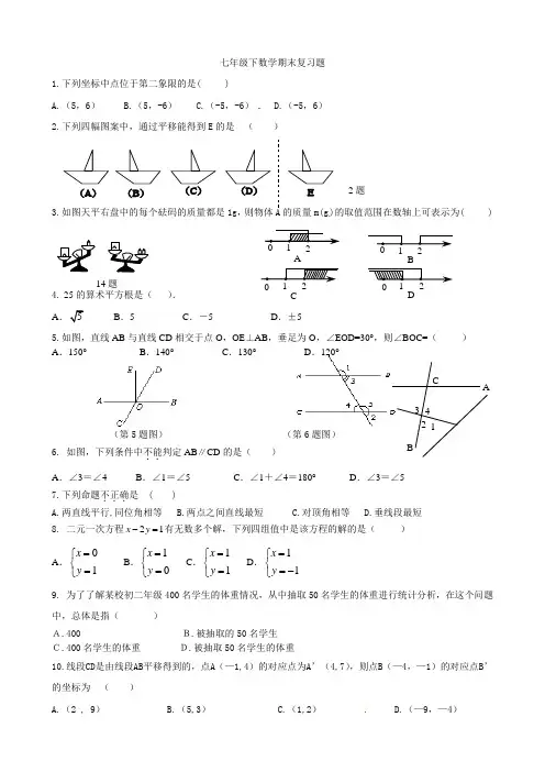 宜昌人教版七下数学期末测试卷3