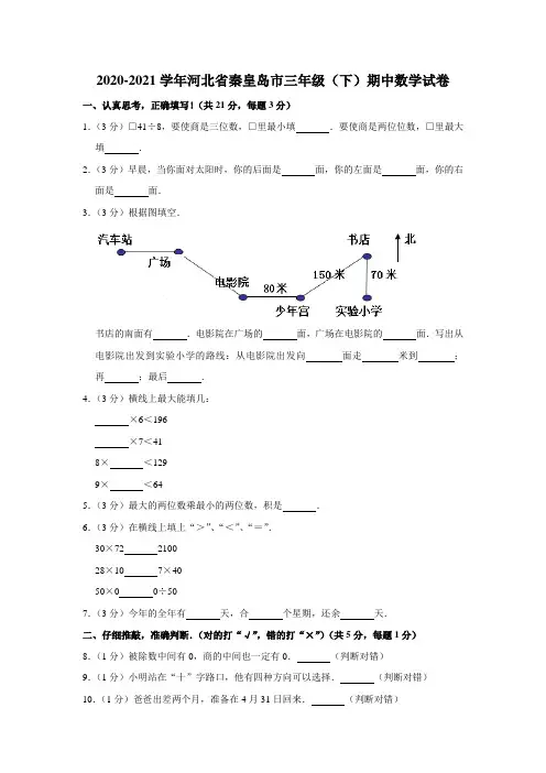 三年级下册数学试题-期中数学试卷 人教新课标(2014秋)(含答案)
