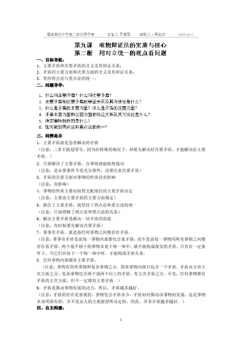 灌南高级中学高二政治必修4教案：《9.2用对立统一的观点看问题》