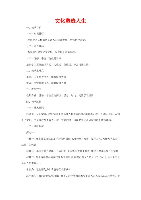 高中政治 第二课 文化对人的影响 文化塑造人生教案1 新人教版必修3-新人教版高二必修3政治教案