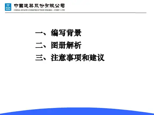 建筑施工现场安全防护标准图集