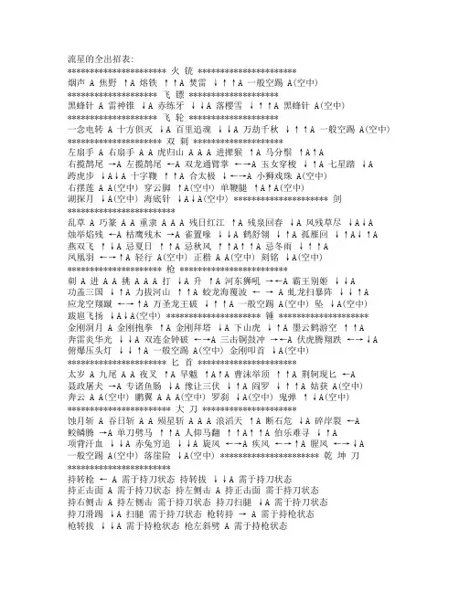 流星蝴蝶剑剑招及连招
