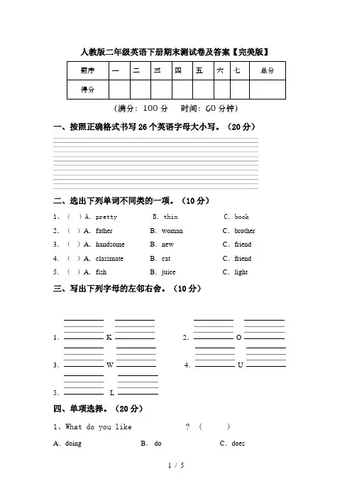 人教版二年级英语下册期末测试卷及答案【完美版】