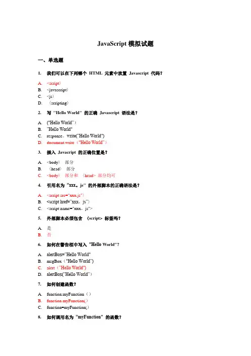 javascript模拟试题