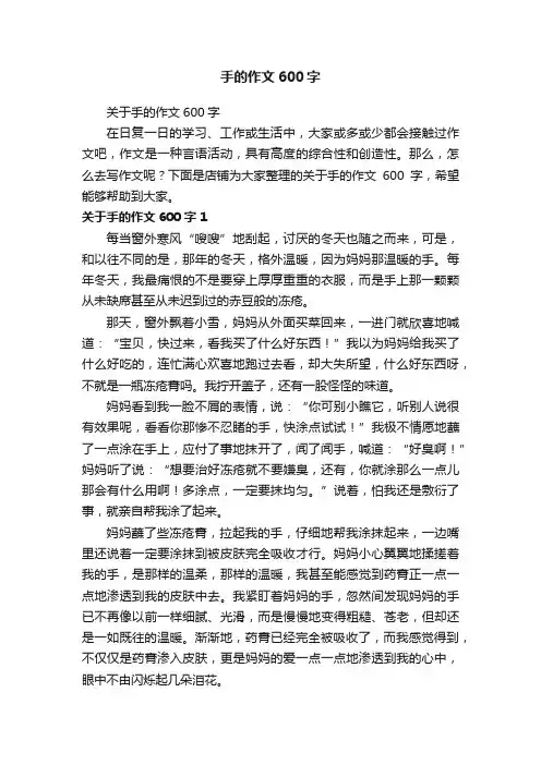 手的作文600字