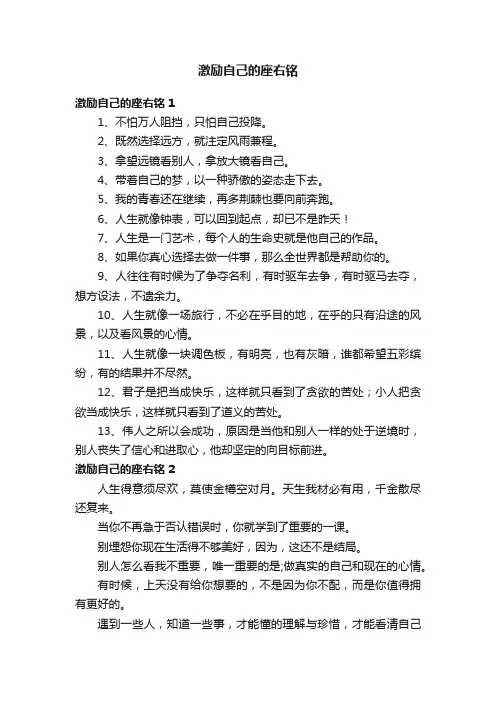 激励自己的座右铭15篇