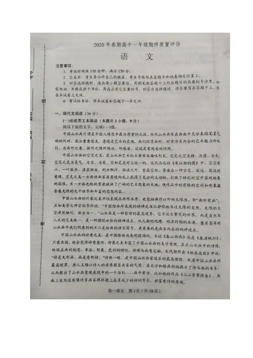 河南省南阳市2019-2020学年高一下学期期末考试语文试题 图片版含答案