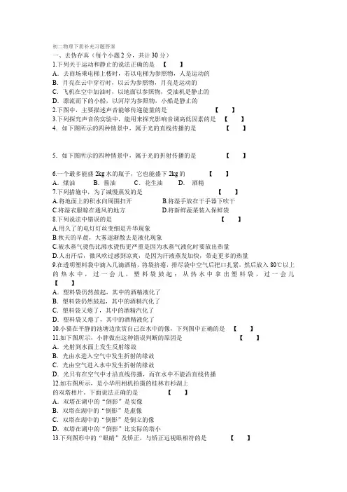 初二物理下册补充习题答案