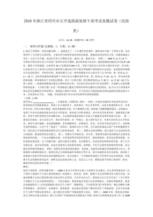 2010年浙江省绍兴市公开选拔副处级干部考试真题试卷(民政类)