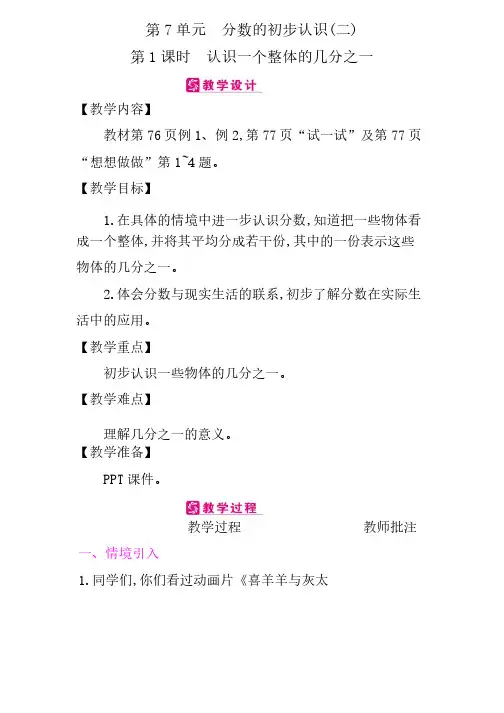 苏教版三年级数学下册教案《分数的初步认识》