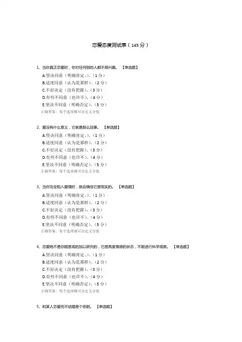 恋爱态度测试表