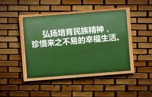 弘扬培育民族精神班会ppt