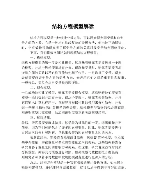 结构方程模型解读