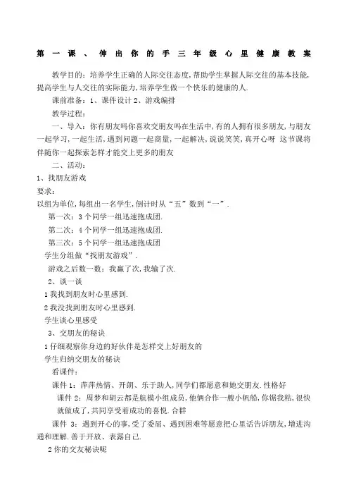 三年级心理健康教育下册教案