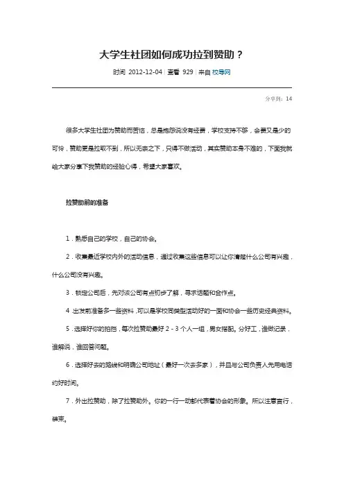 大学生社团如何拉赞助