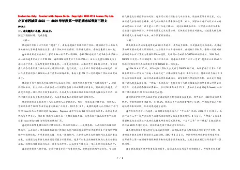 【KS5U解析】北京市西城区2019届高三上学期期末考试语文试卷 Word版含解析