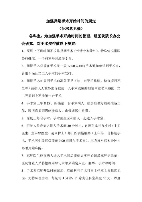 关于手术室安排手术的规定