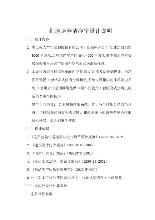 通风空调设计说明gmp干细胞项目