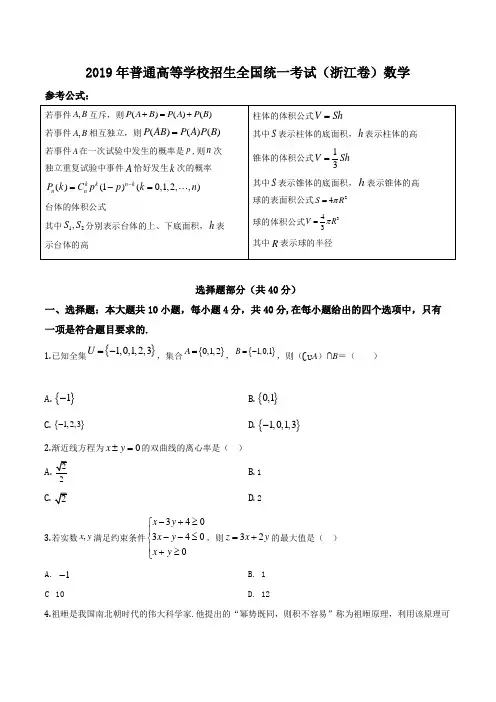  2019年浙江省高考数学(含解析版)