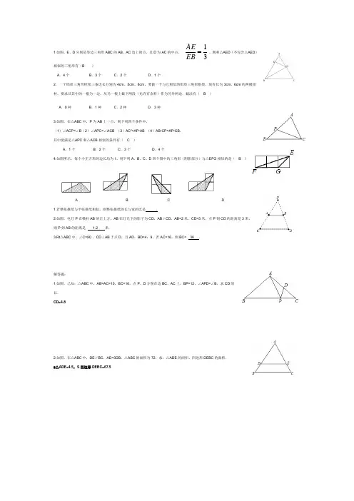 青岛版九年级数学上学期第一章《相似三角形》测试题