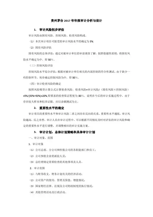 茅台2017年年报分析