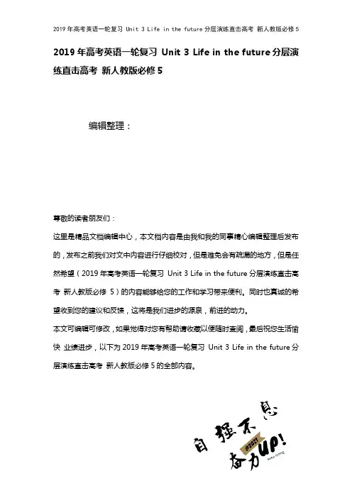 高考英语一轮复习Unit3Lifeinthefuture演练直击高考新人教版必修5(2021年整理)