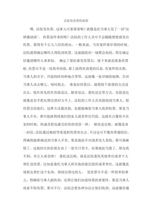 法院发传票的流程