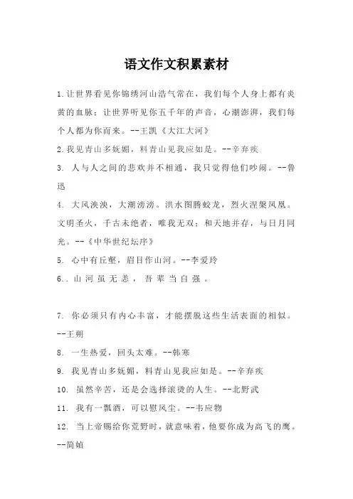 语文作文积累素材