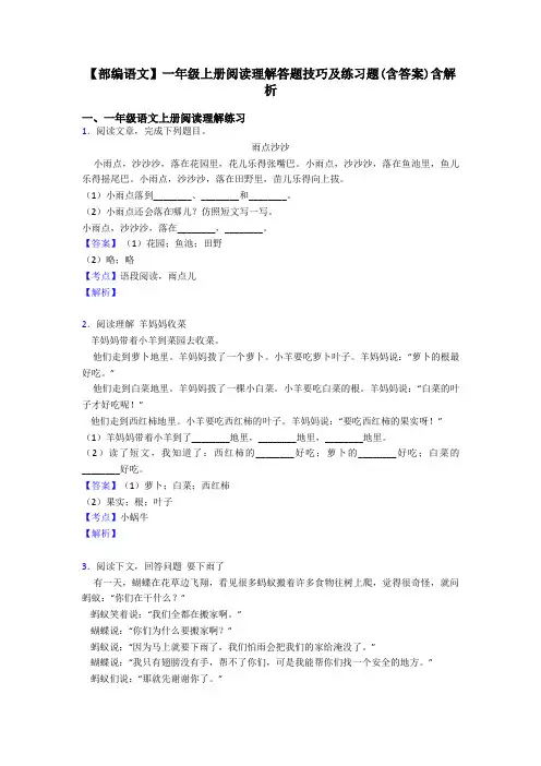 一年级【部编语文】一年级上册阅读理解答题技巧及练习题(含答案)含解析