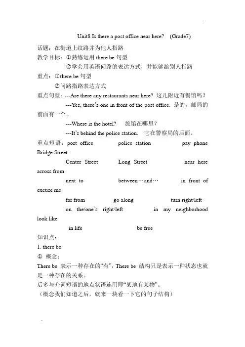 七年级下册英语第8单元知识点以及随堂练习