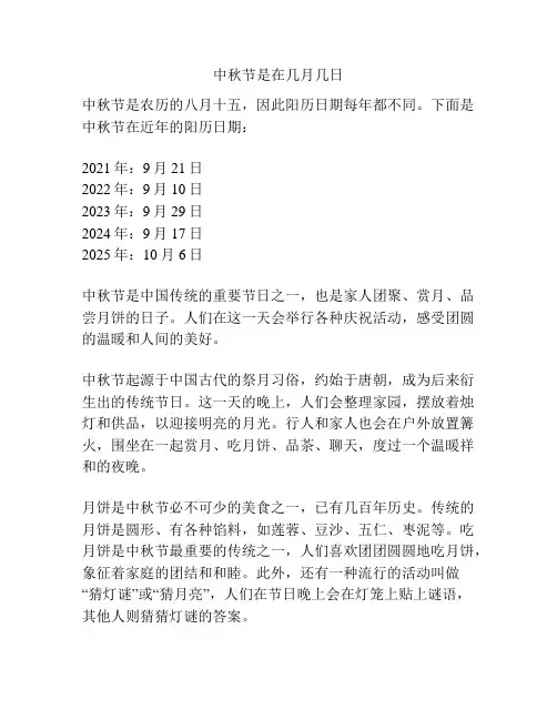 中秋节是在几月几日