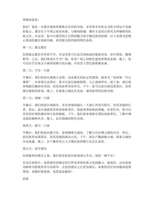 德宏旅游导游推荐信模板