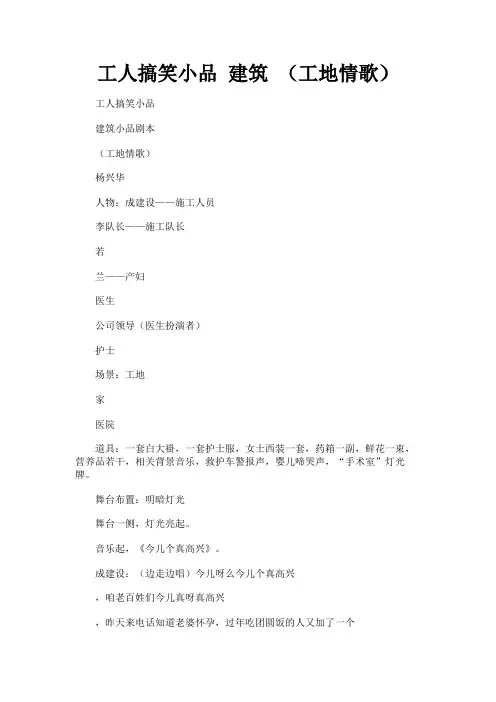 最新 工人搞笑小品 建筑 (工地情歌)-精品