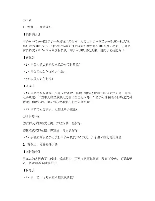 基础法律案例分析题库(3篇)