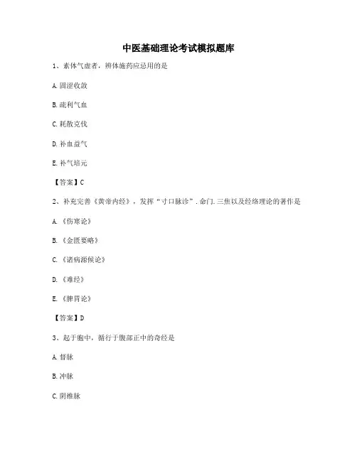 中医基础理论试题附答案(4)