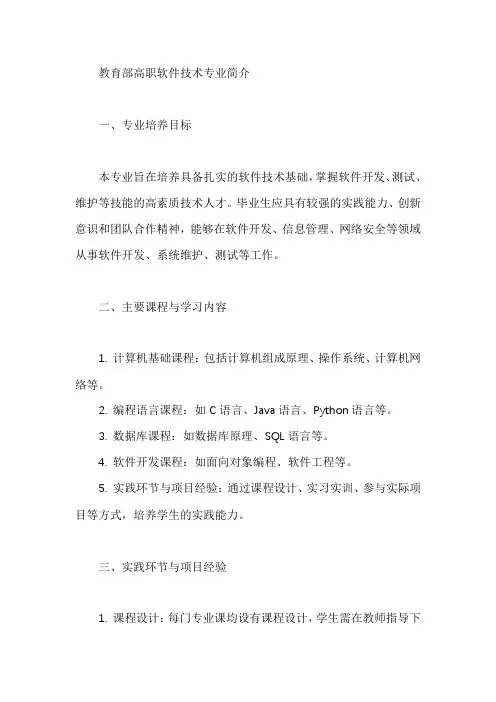 教育部高职 软件技术 专业简介