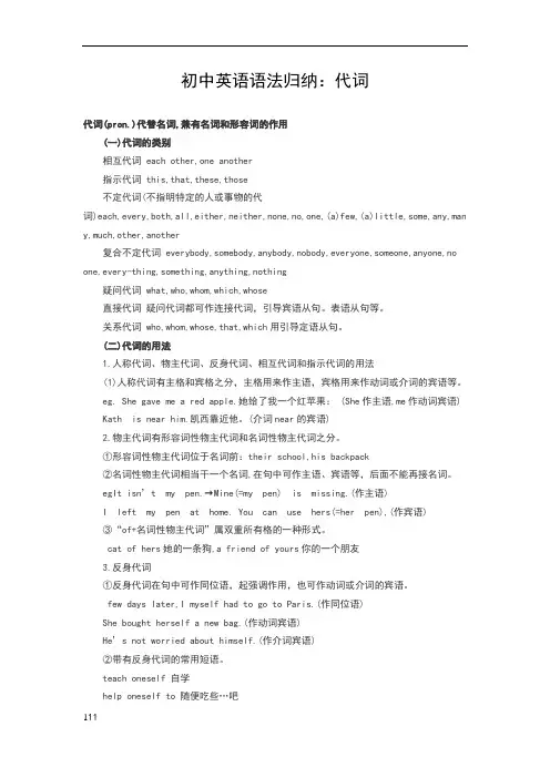 初中英语语法归纳：代词